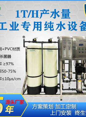 广州工厂直销单级反渗透装置电镀清洗用水净化系统工业纯水设备