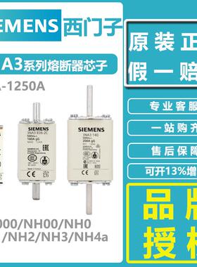 西门子熔断器芯子3NA38242C/38362/3140/3144/3260/3372 NH000-gG