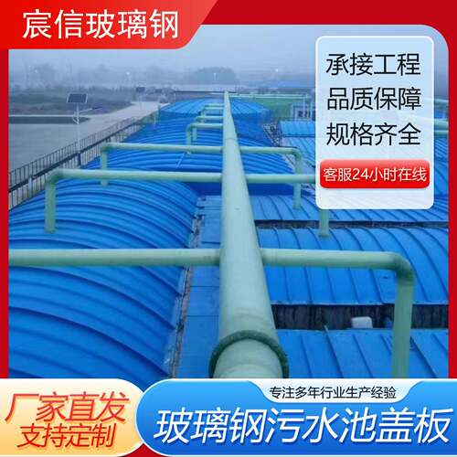 厌氧池玻璃钢加厚防雨密封集气罩沉淀池弧形frp污水池盖板