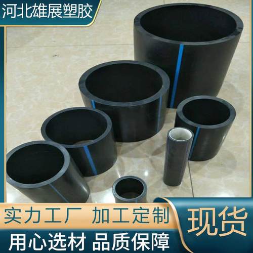 大口径hdpe给水管pe园林绿化管厂家制定规格齐全市政供水管