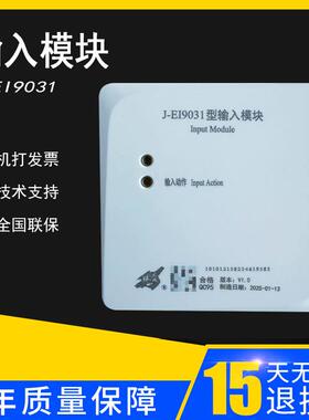 蚌埠依爱J-EI8030S输入模块 信号模块 编码型 现货