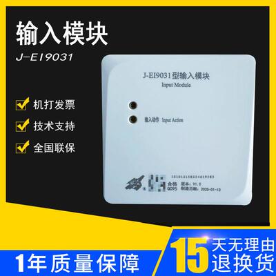 蚌埠依爱J-EI8030S输入模块 信号模块 编码型 现货