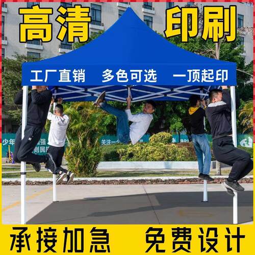 户外广告帐篷四脚折叠伸缩遮阳棚加粗四角摆摊用停车雨棚防雨大伞