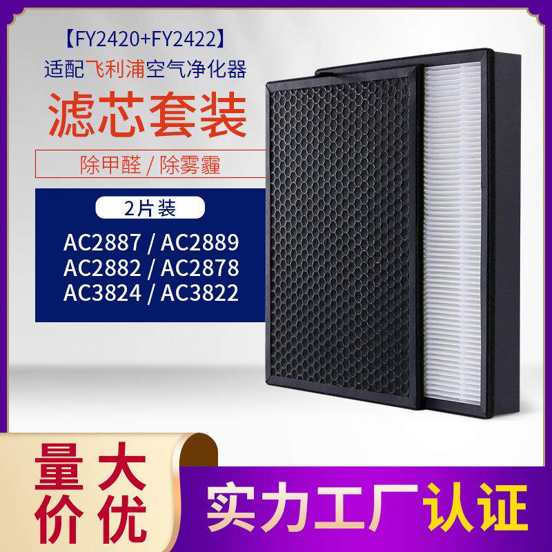 适配XQX菲利浦空气化器A净C2882 2878 28287 38422滤网fy222/420
