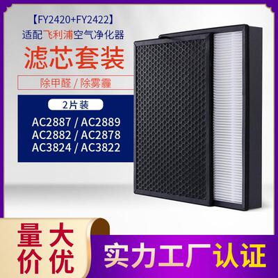 适配菲利浦空气净化器8ACBKV282 87 2887 3822滤网fy24222/24820