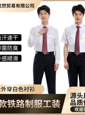 23新式铁路制服男衬衫高铁乘务员短长袖工作服铁路路服白衬衫工装