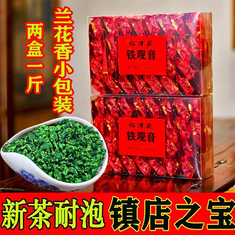 正宗福建安溪铁观音新茶自己喝高山正味兰花香铁观音浓香型小包装