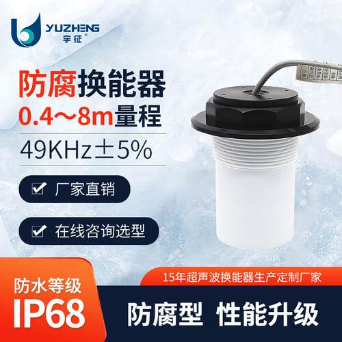 超声波液位计换能器防腐型分体式DYA-49-08FB传感器液位测量