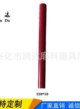 厂家直销润牌 红DLR达宝石圆圆条150*10 柱形红宝油石磨石刀石