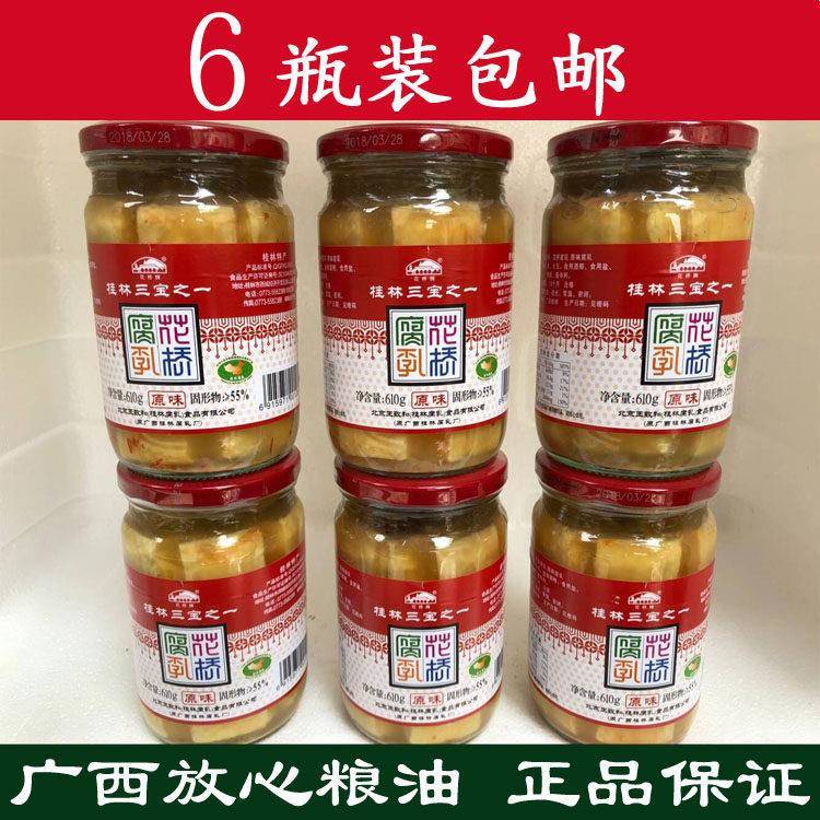 广西桂林特产花桥豆腐乳原味辣味红油王致和白腐乳三宝原调料品图片