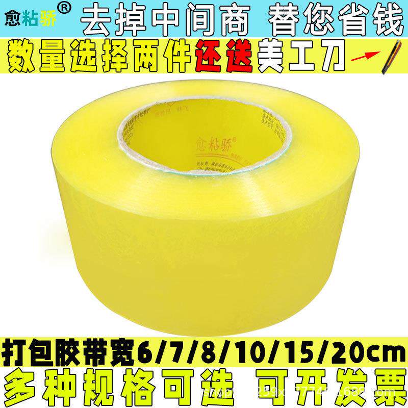 大卷 快递封箱封口包装封装打包透明胶带黄胶布厚胶纸宽8cm