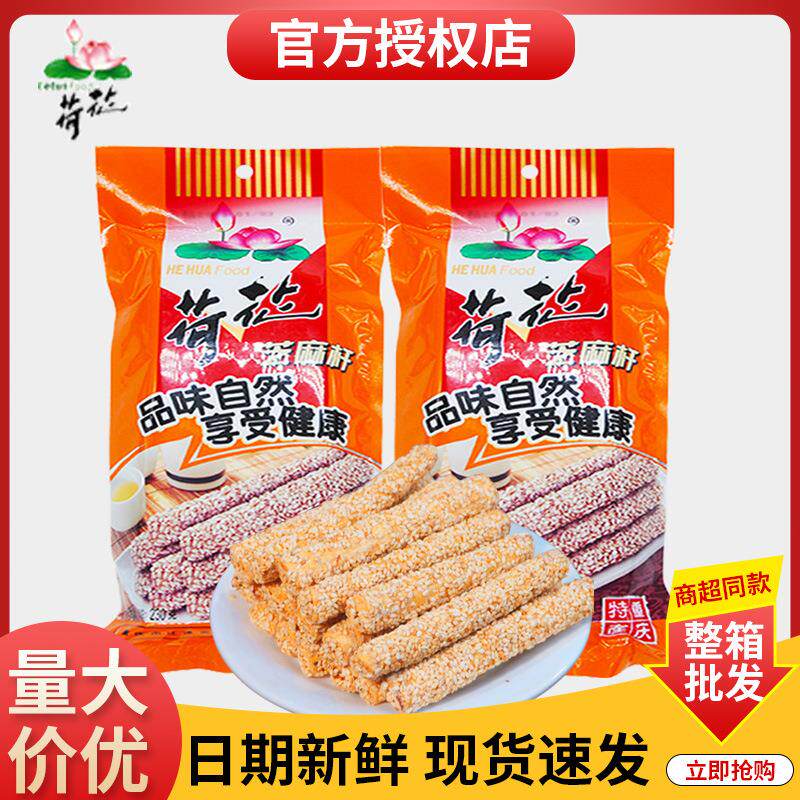 重庆特产荷花芝麻杆230g袋装麦芽糖手工空心芝麻棒糖休闲零食