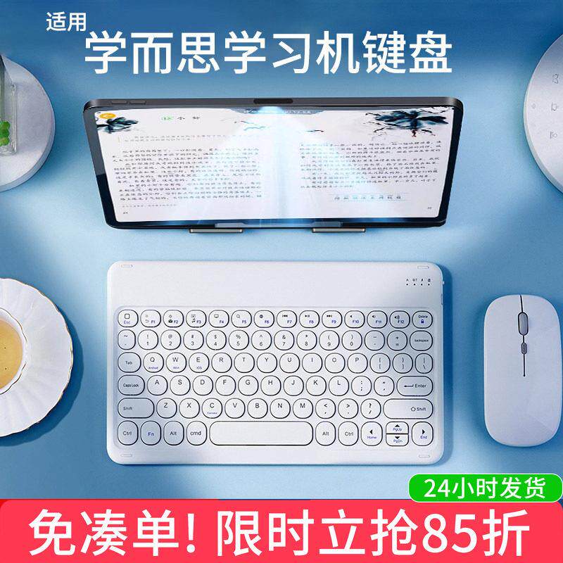 学而思学习机专用蓝牙键盘 静音迷你无线键鼠组 平板外接带触控款