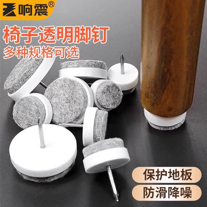 家具塑料毛毡地脚钉加厚静音防潮防滑橱柜桌椅沙发地脚垫增高地钉