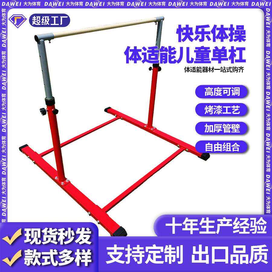 儿童单杠体能馆感统训练可升降单杠快乐体操引体向上训练儿童单杠