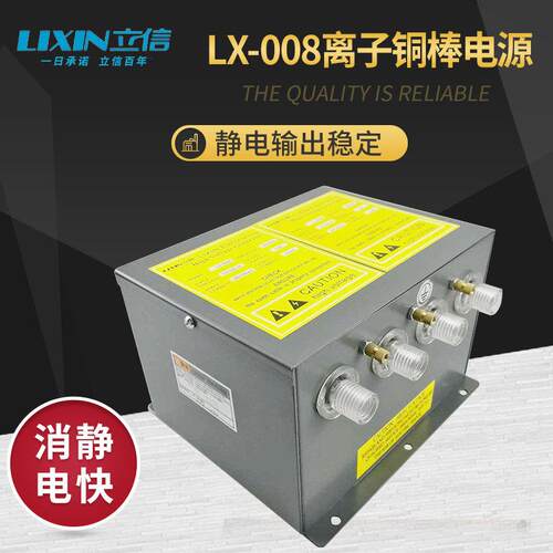 牌LX-008A一拖四离子铜棒5.6KV电源供应器配备离子风铜棒效果
