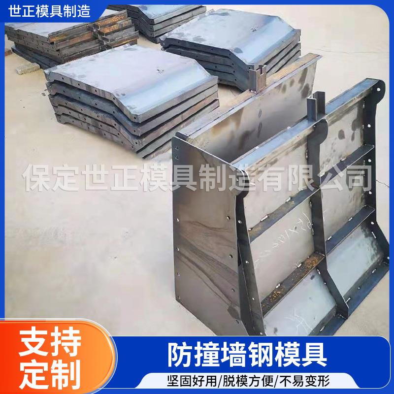 预制混凝土防撞墙模具AB墙模具高速防撞墙钢模板防撞墙钢模具
