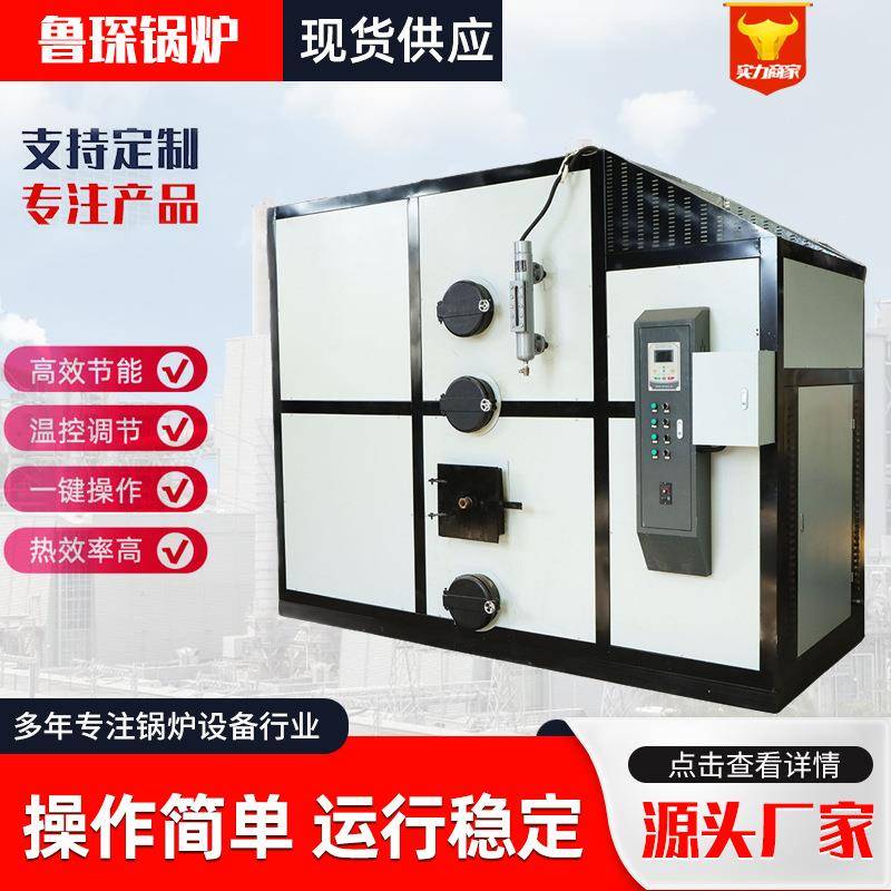大棚养殖小型颗粒蒸汽发生器工业用热水蒸汽锅炉生物质蒸汽发生器