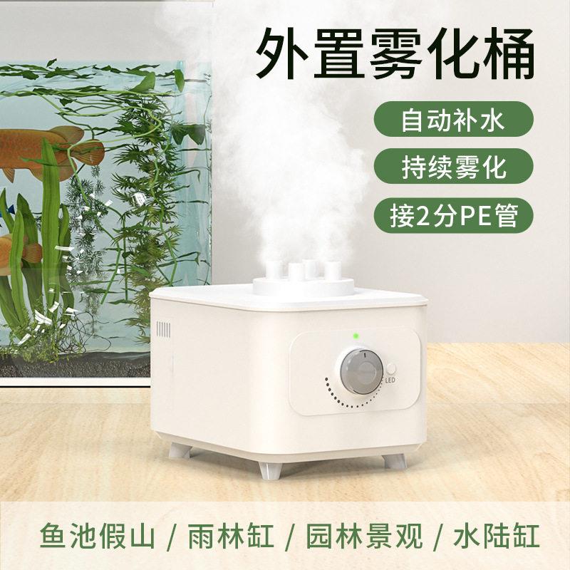 自动保湿加湿雾化桶 水族园艺雾化器鱼池假山园林景观外置加湿器