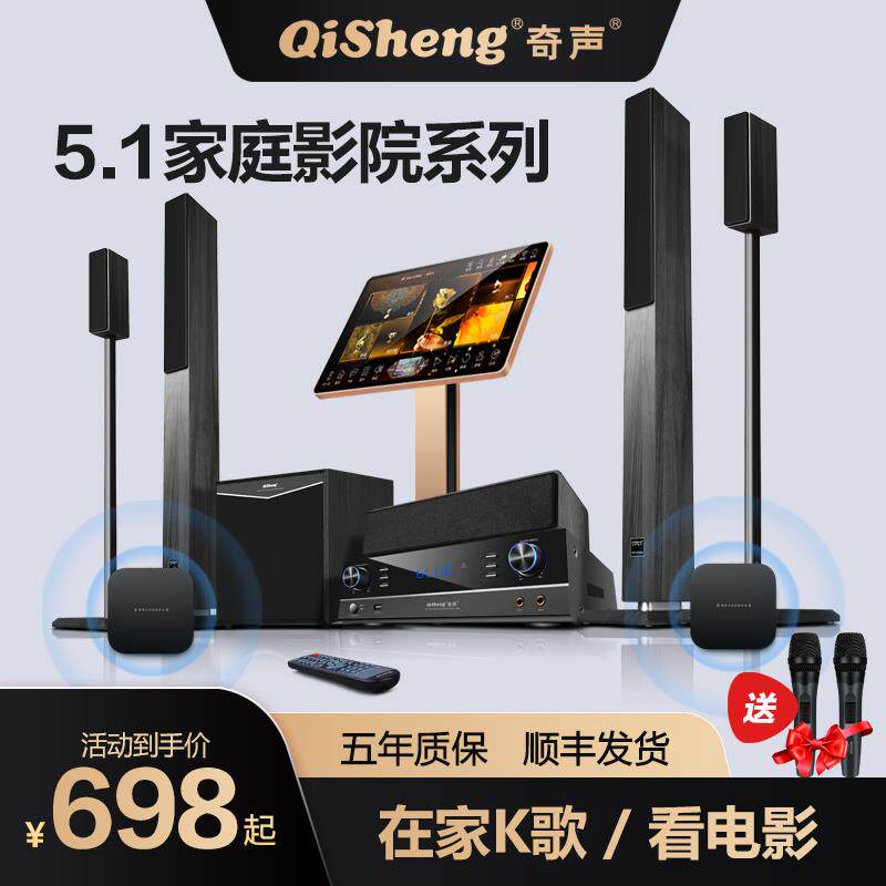 包邮奇声K歌家庭影院5.1音响套装家用客厅无线环绕音箱点歌机功
