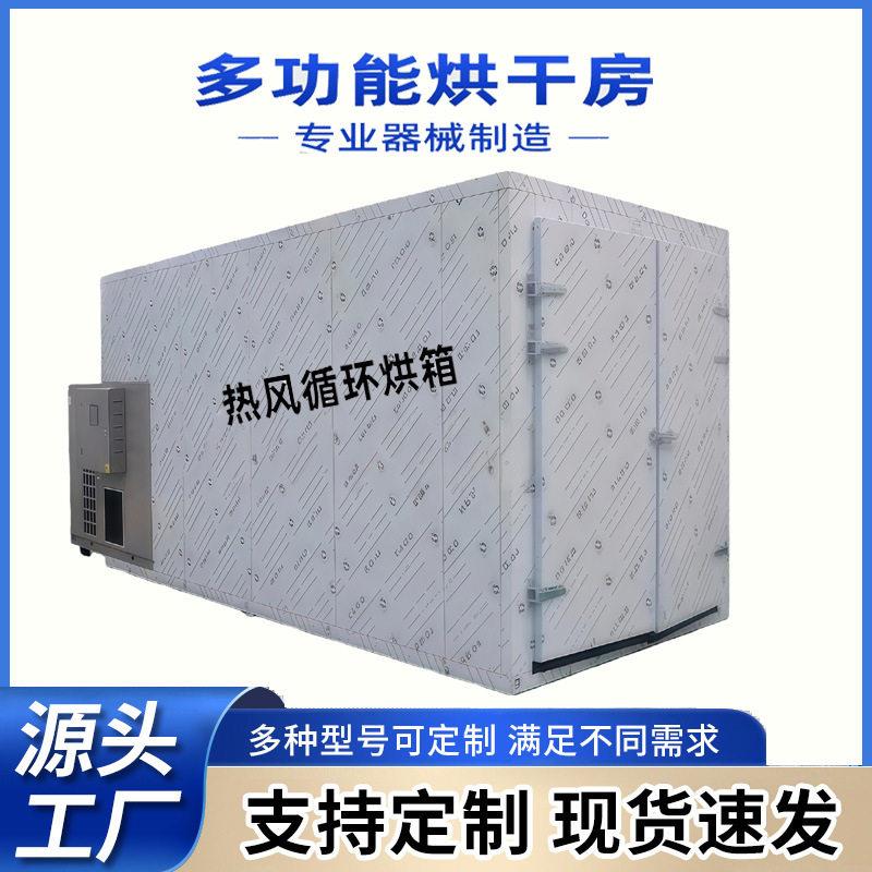 中小型食品烘干设备 材地瓜干海产品烘干房 节能自动化烘干机