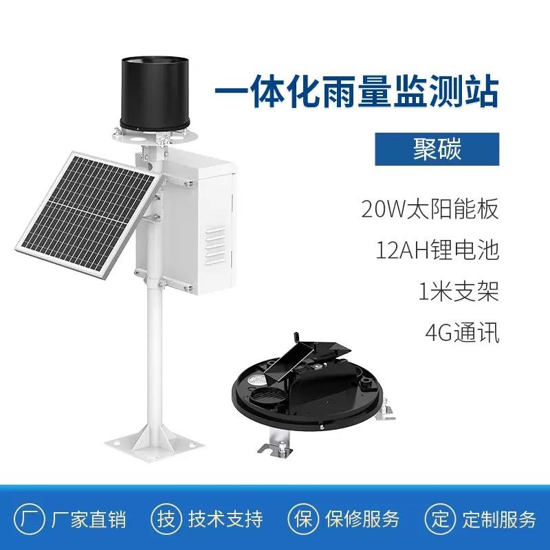 气象雨量监测站不锈钢雨量计一体化自动小型降雨水监测仪传感器