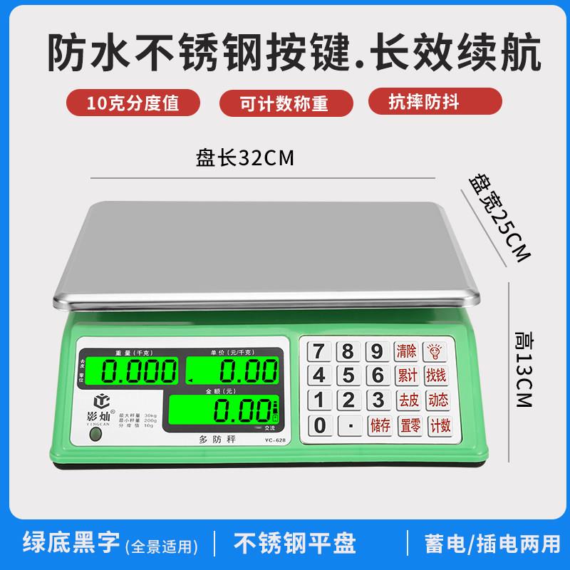 高精度30KG钢按键电子称精准商用海鲜水产卖菜家用厨房计价台秤