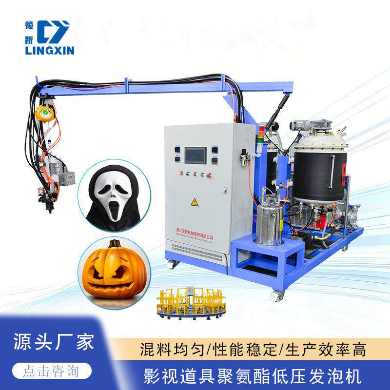 厂家供应领新聚氨酯硬泡发泡设备万圣节鬼脸面具影视道具pu发泡机