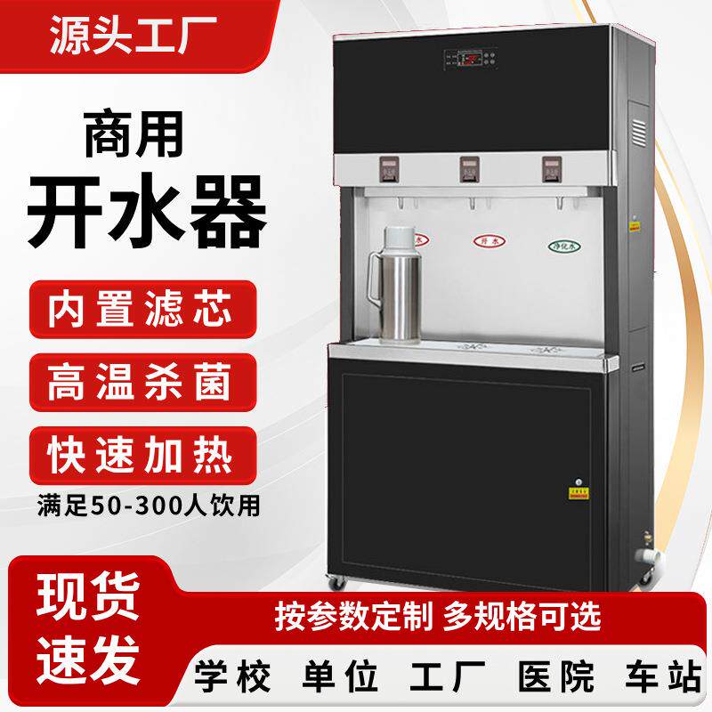 开水器学校饮水机公共商用直饮机不锈钢饮水台工厂开水机即热