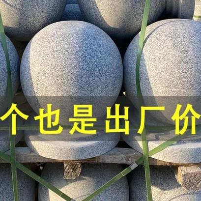 花岗岩石球路障球阻车球广场石球门柱石球阻车柱石墩子圆石球