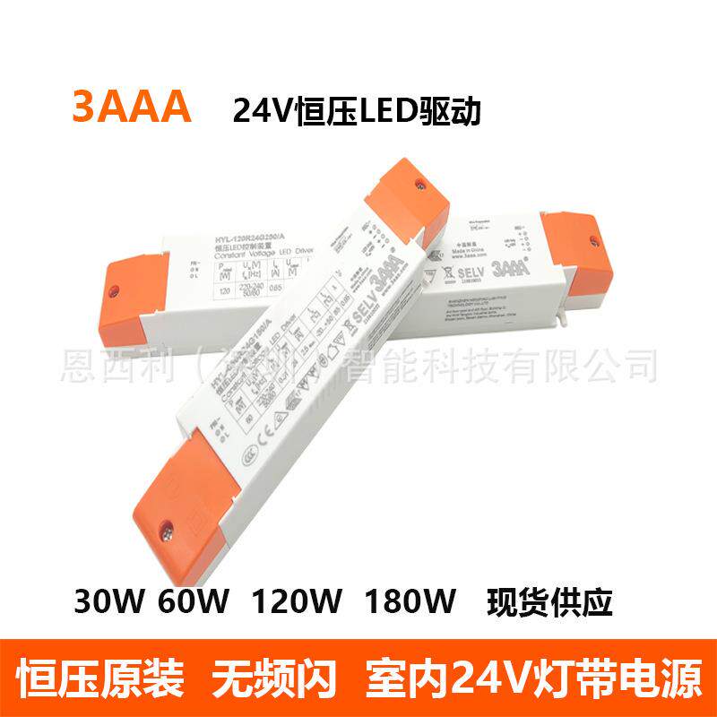 3AAA恒压24V驱动无频闪低压灯带软条开关电源中山现货ledLED电源