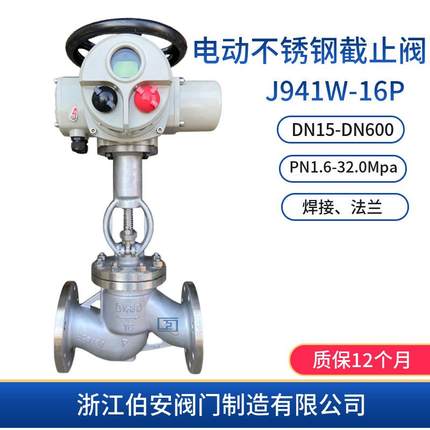 电动不锈钢法兰截止阀J941W-16P2540智能调节型
