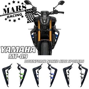 适用 山叶 MT09 SP 2021-2023改装水箱侧板定风翼侧包围导流罩