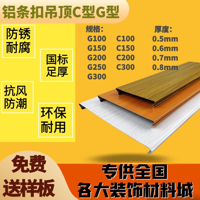 G型铝条扣天花铝合金木纹集成吊顶阳台过道厨卫悬吊式天花板C型长