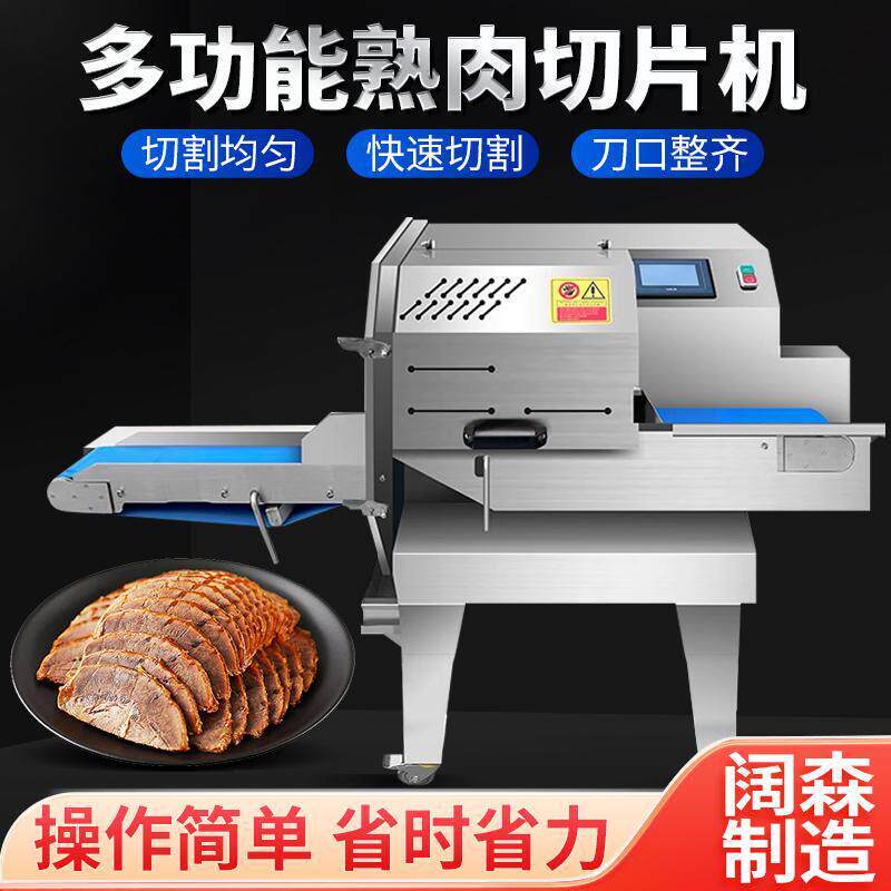 多功能牛羊肉腊肉熟食切片机商用梅菜扣肉切片机全自动叉烧切片机