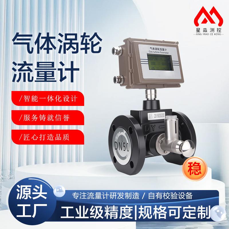 气体涡轮流量计天然气管道式安装温度压力流量同屏显示铝合金材质