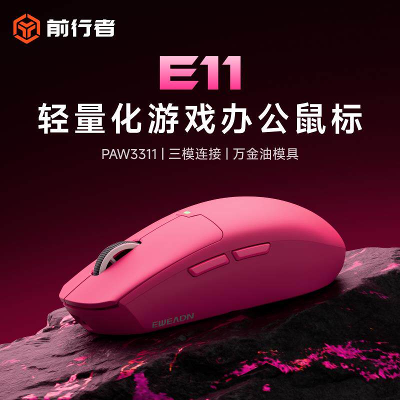 前行者E11无线滑鼠电竞Pro游戏办公三模充电轻量化蓝牙有线滑鼠
