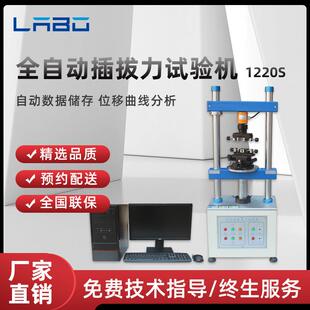 插拔寿命 1220S电脑全自动插拔力试验机端子线束插拔力测试仪立式