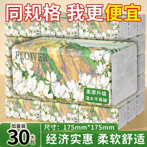 圣思羽抽纸整箱30大包原生木浆加厚湿水不易破家用实惠装卫生纸巾