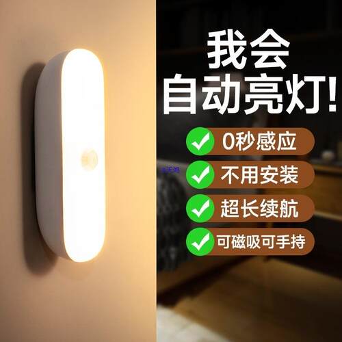 床头宿舍灯学生磁吸酷毙灯衣帽间人体感应灯小夜灯