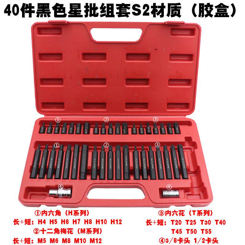 40件装星批组套内六角扳手旋具套筒内六花十二花批嘴汽修汽保工具