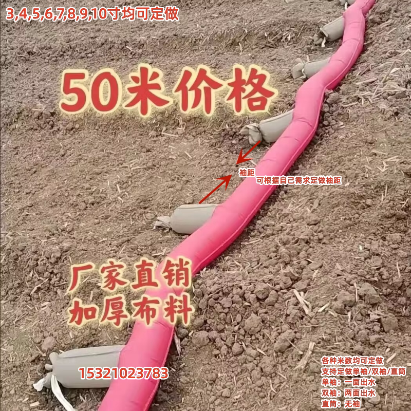 浇地布管子多功能3寸布袋大棚牛筋带袖口灌溉50农田灌溉可定制6寸