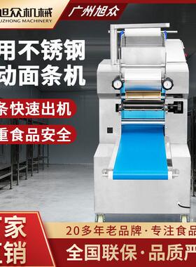 旭众面条机商用全自动仿手工面条机多功能餐厅面馆制鲜面挂面设备