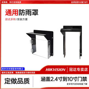 精品海康7寸人脸识别门禁机防雨罩防水罩遮阳罩防护罩钢板防雨罩4