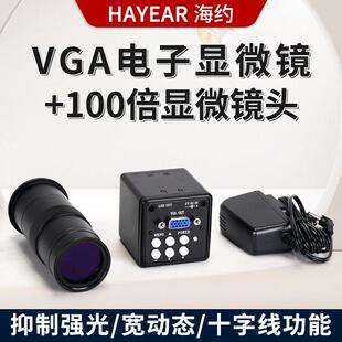 200万VGA工业相机电子显微镜100倍镜头数码 放大镜电路板手机维修