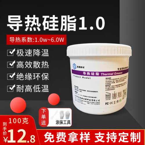 耐高温导热硅脂LED散热膏CPU导热膏硅胶1.0 2.0 3.0 4.0 5.0 6.0w
