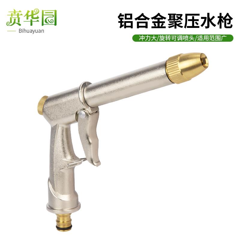 全金属电镀加长聚压水枪头家用自来水洗车刷车冲车喷头浇花园艺抢