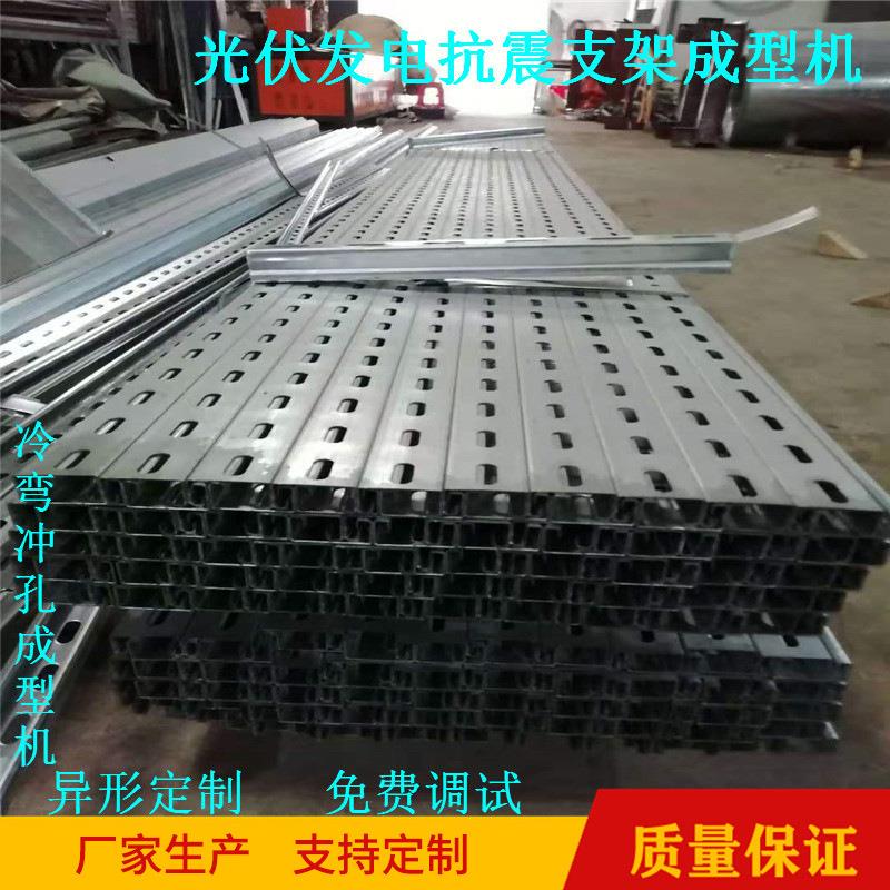 太阳能光伏支架压型设备轻钢龙骨压型机光伏冲孔支架辊压成型机