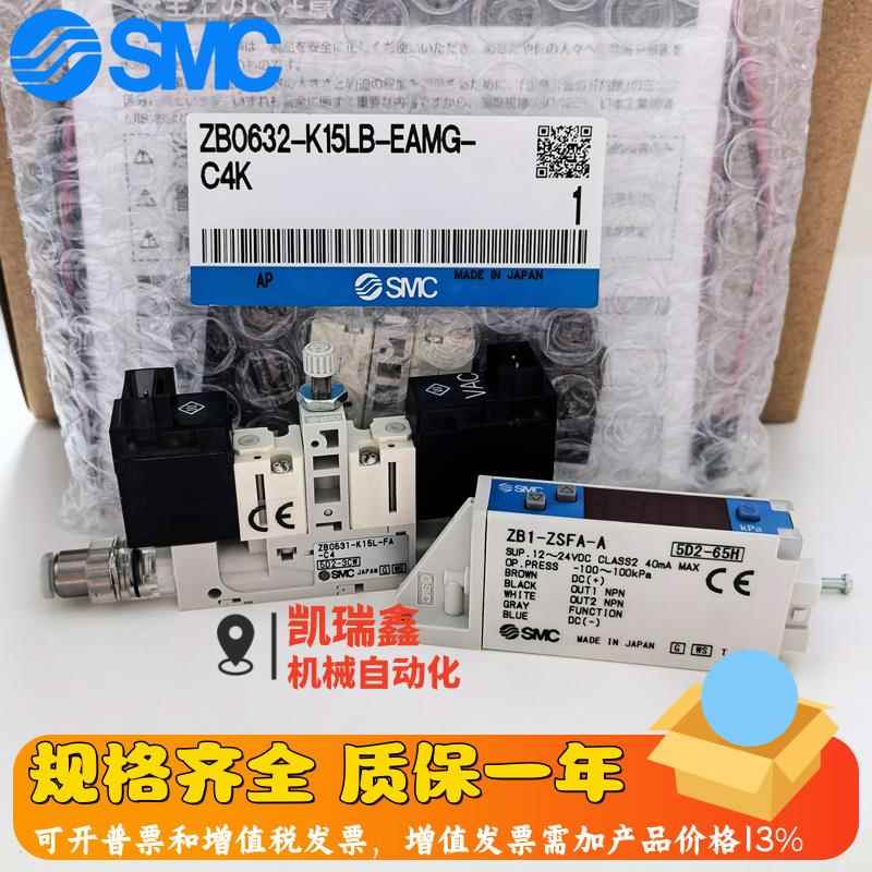 SMC真空发生器ZB0431/0531/0631-K15L-EAG-FAG-P1-P3-C4-L4K-N1