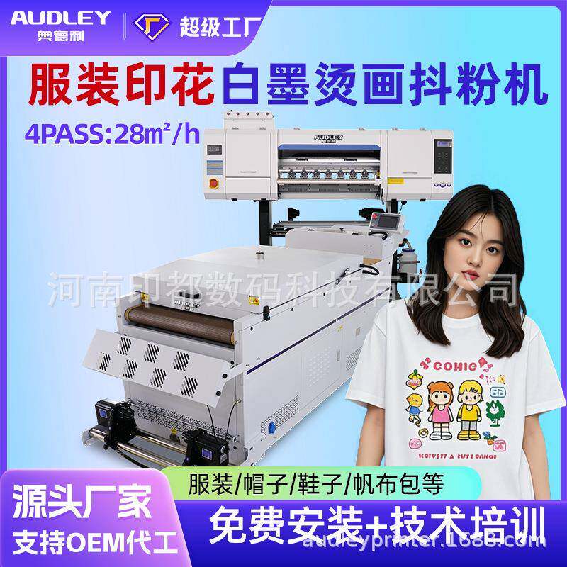 四头DTF打印机彩色T恤数码印花柯式白墨烫画抖粉打印机厂家